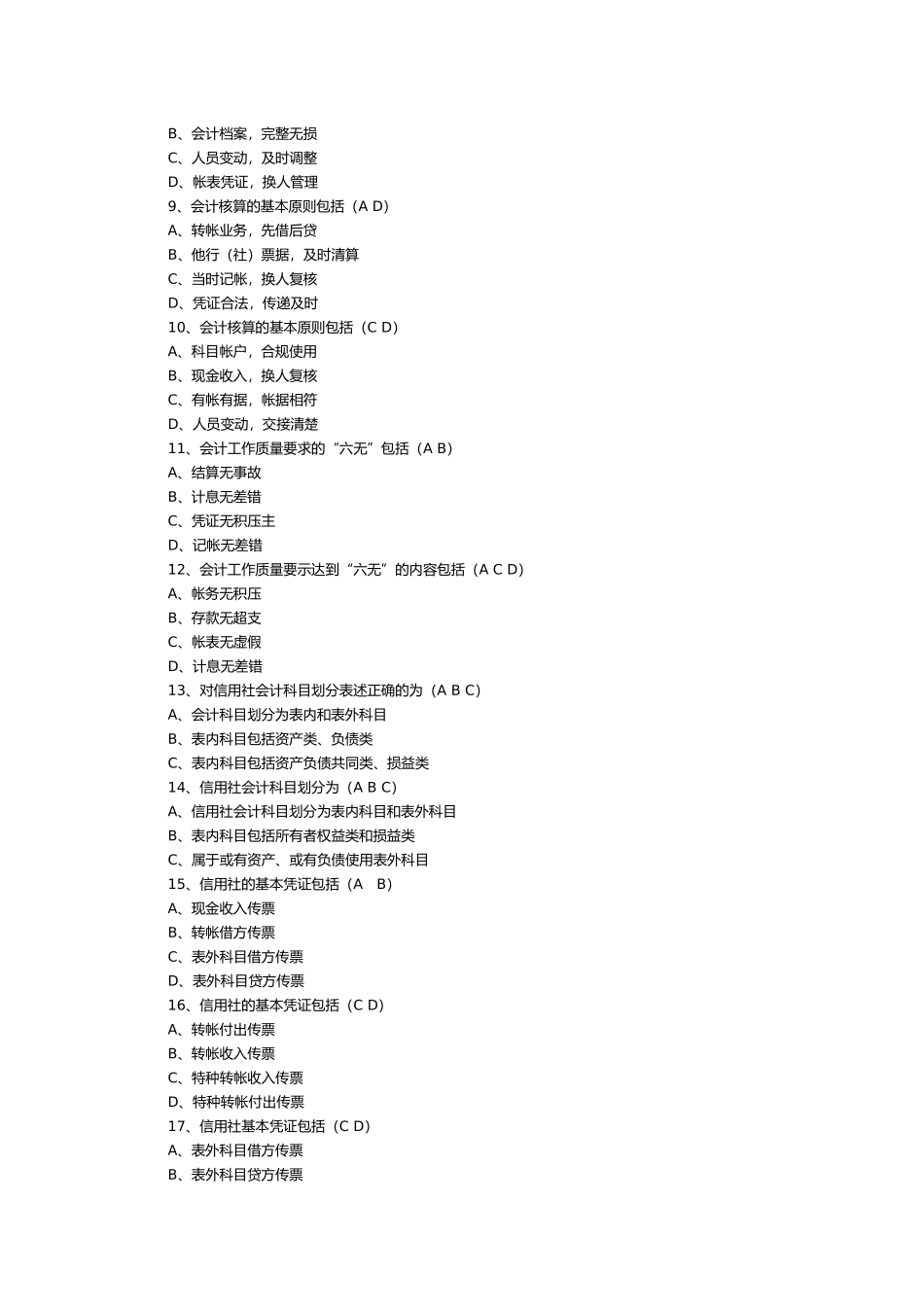 会计工作相关试题_第2页