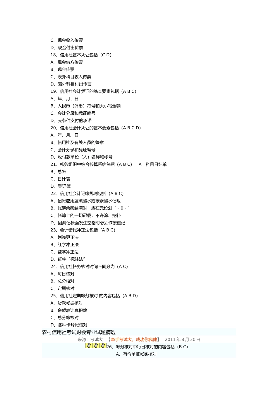 会计工作相关试题_第3页