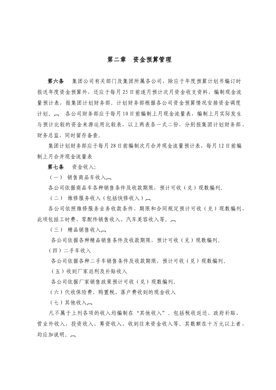 集团资金管理规定_第2页