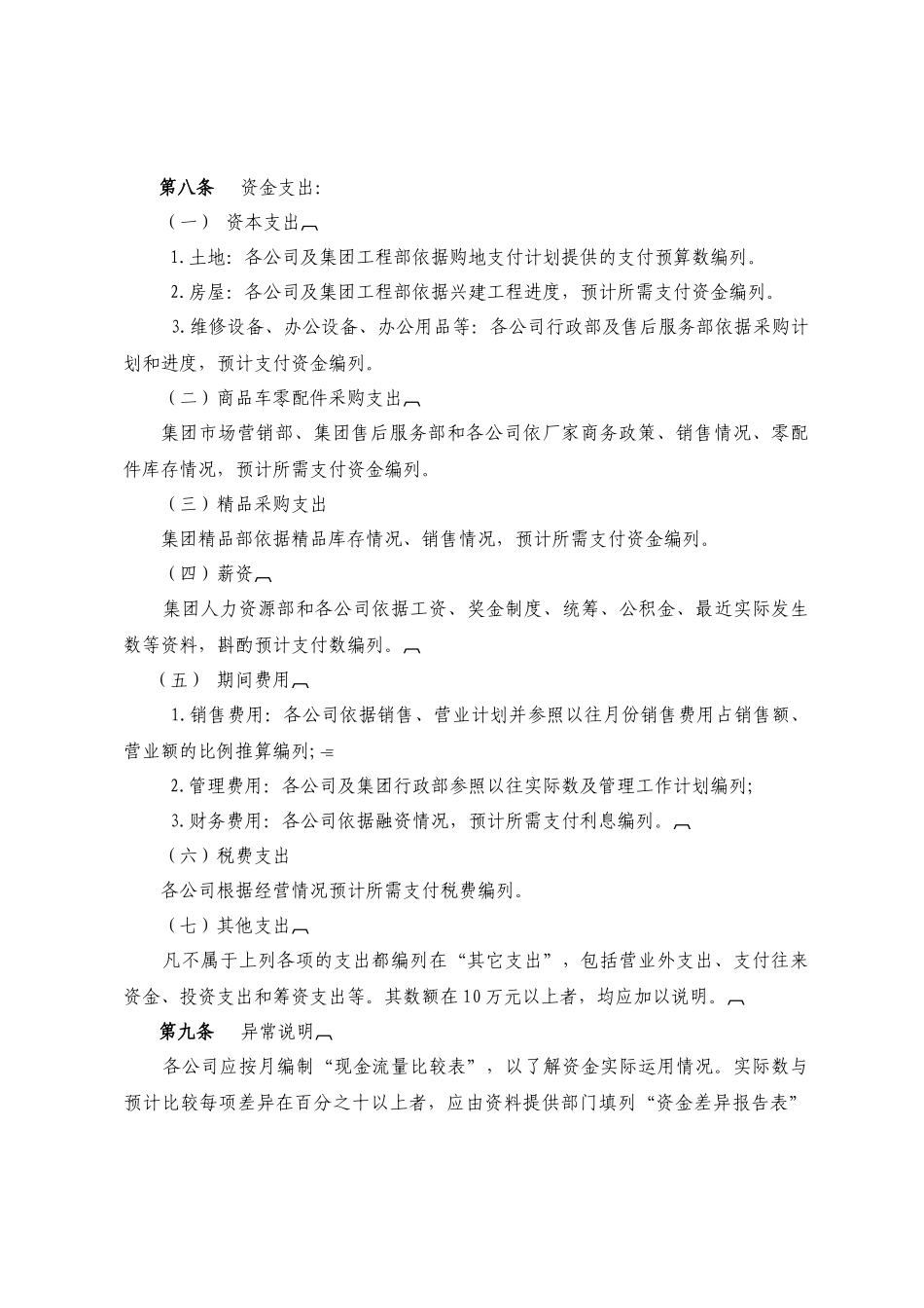 集团资金管理规定_第3页