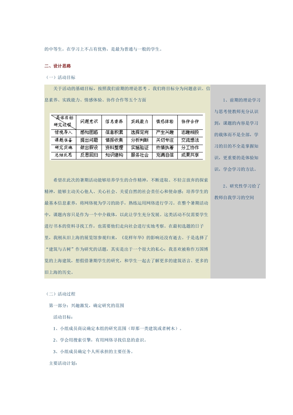 基于网络运用的研究性学习实践与探索_第2页