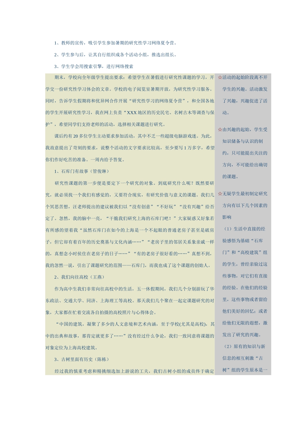 基于网络运用的研究性学习实践与探索_第3页
