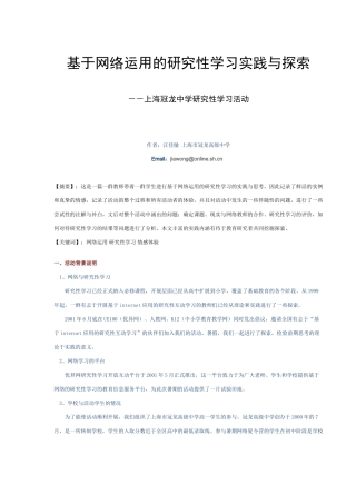 基于网络运用的研究性学习实践与探索
