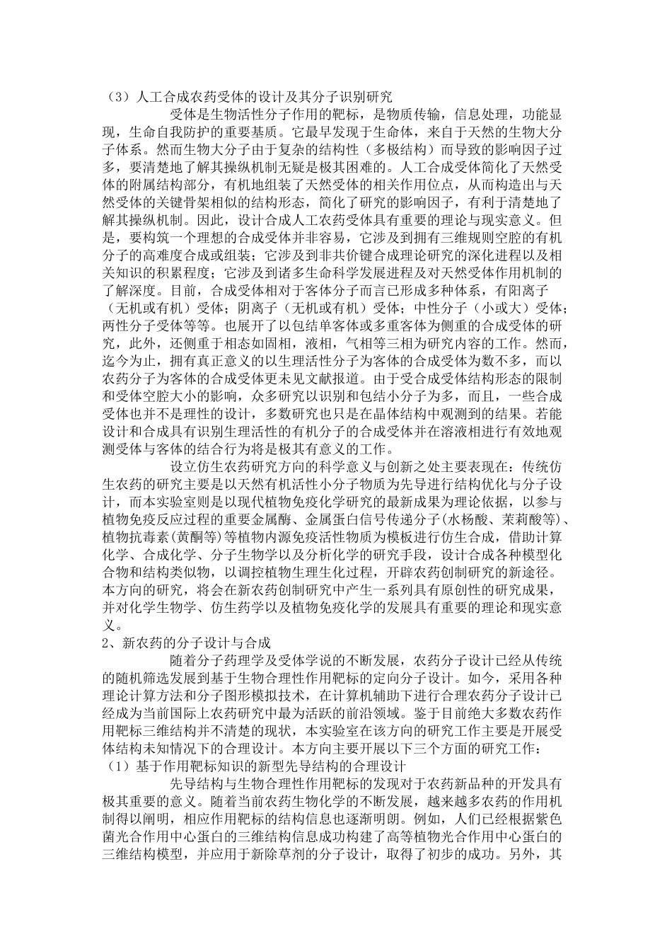 农药学和药物化学有什么区别_第2页