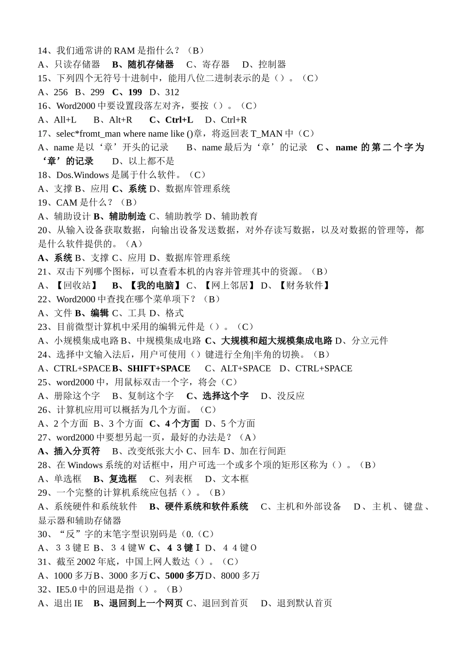 会计电算化练习题（ 7页）_第2页