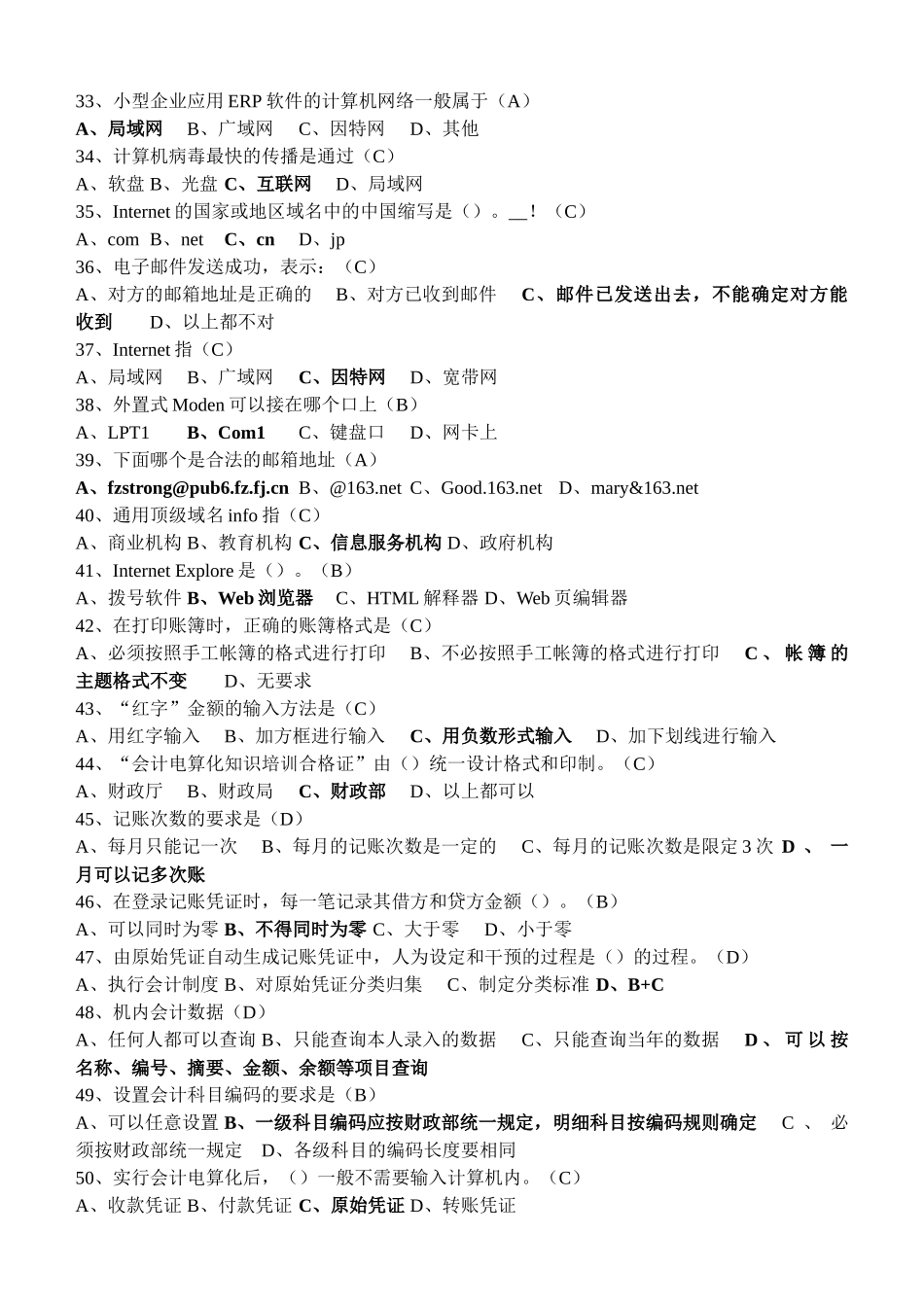 会计电算化练习题（ 7页）_第3页