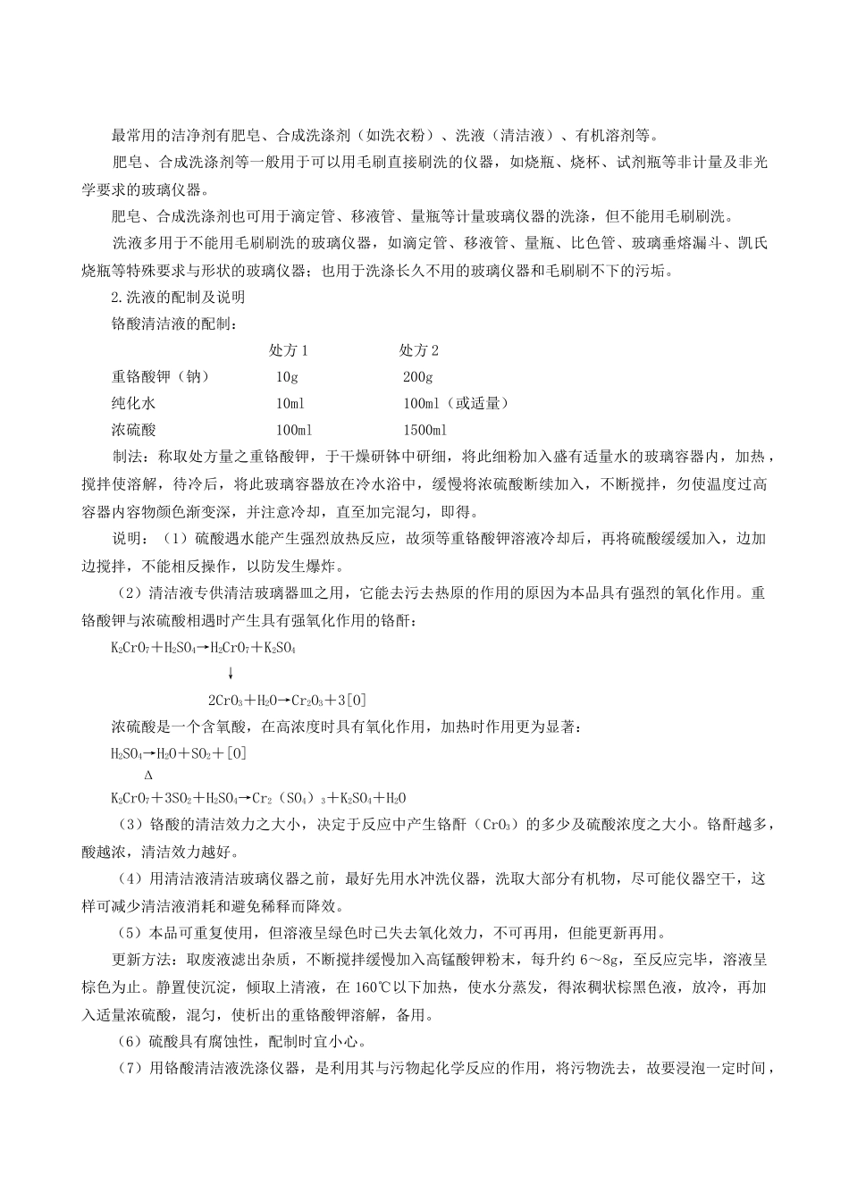 检验员培训教程系列之化学分析法_第3页