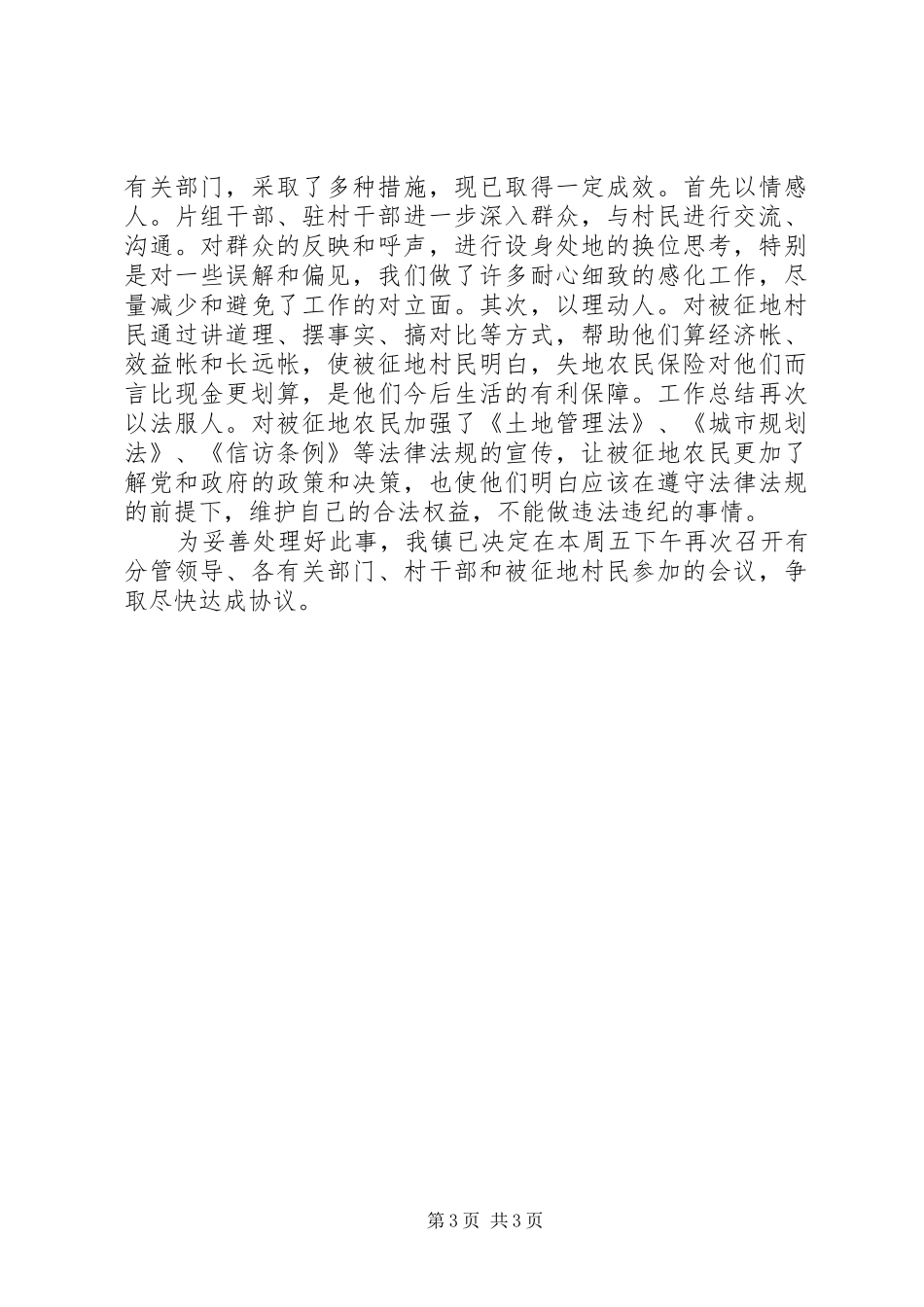 XX年乡镇信访稳定工作汇报材料全文_第3页