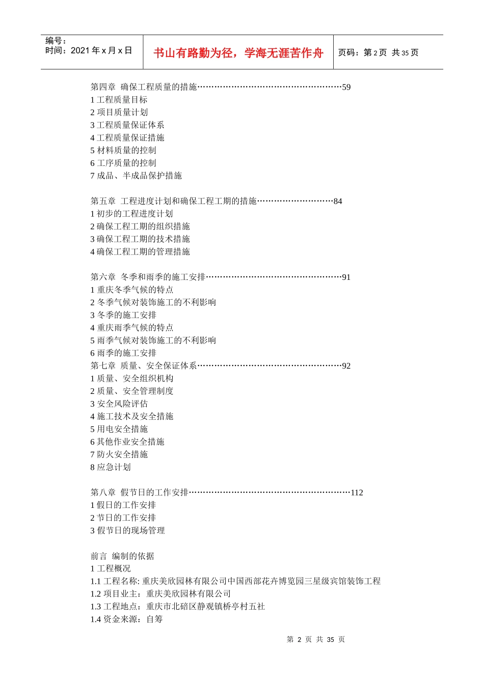 重庆某三星级宾馆装饰工程施工组织设计_第2页