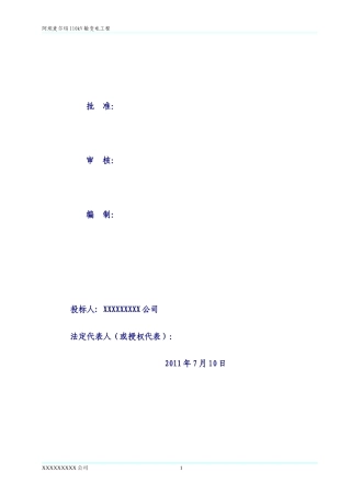 阿坝麦尔玛110kV输变电工程线路部分