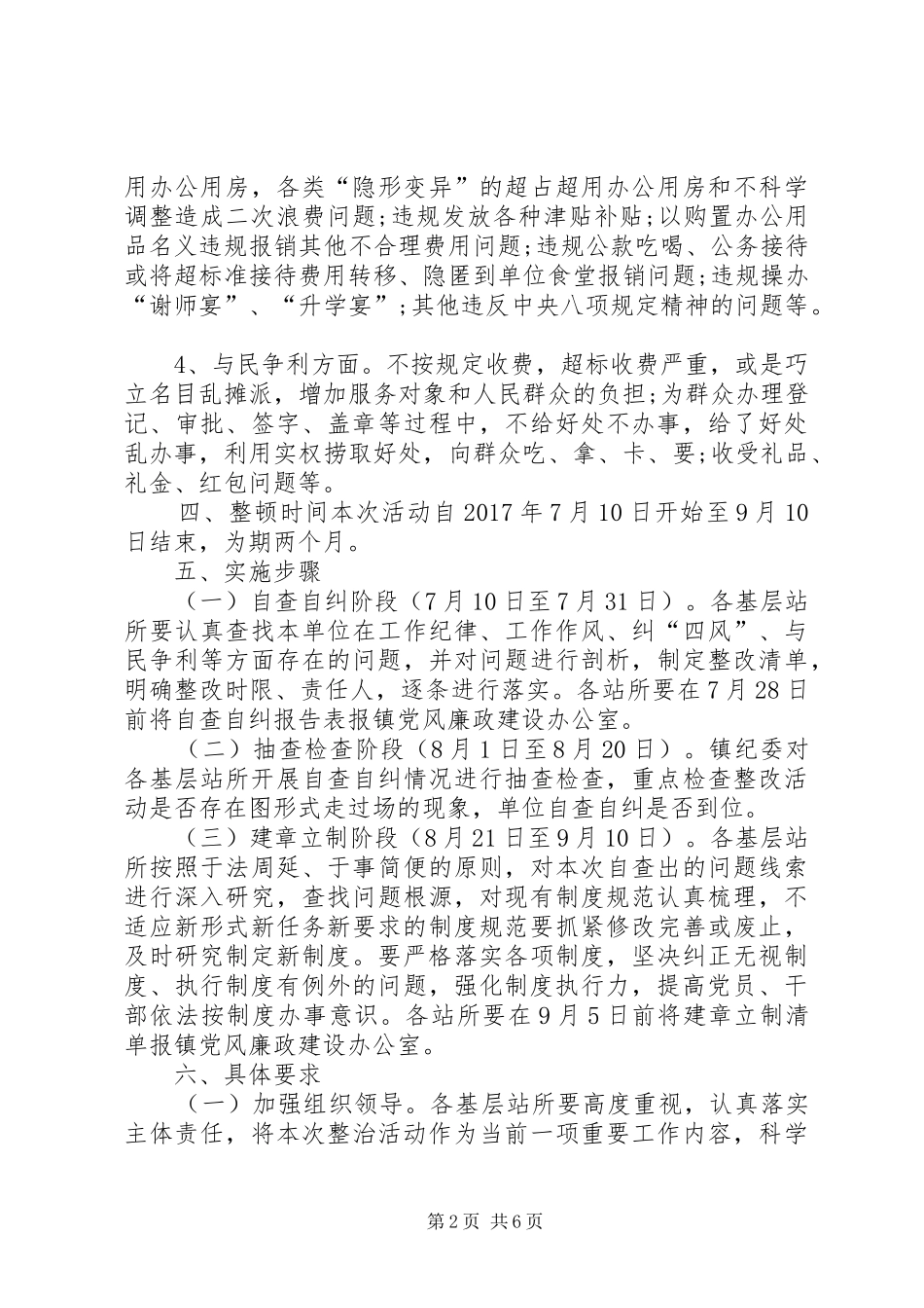 [基层干部纪律作风整顿自查报告]个人纪律作风自查报告_第2页