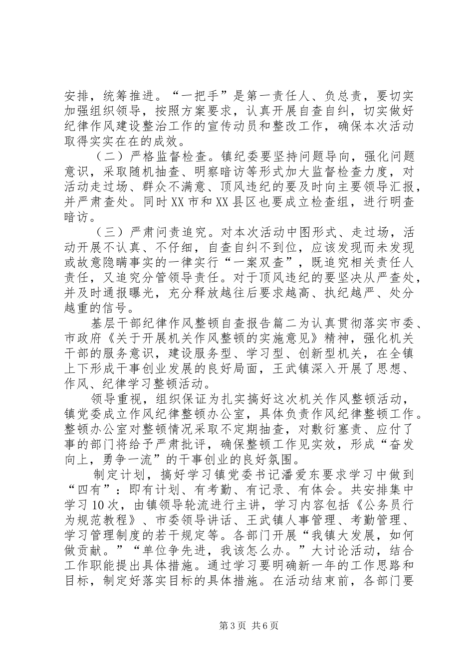 [基层干部纪律作风整顿自查报告]个人纪律作风自查报告_第3页