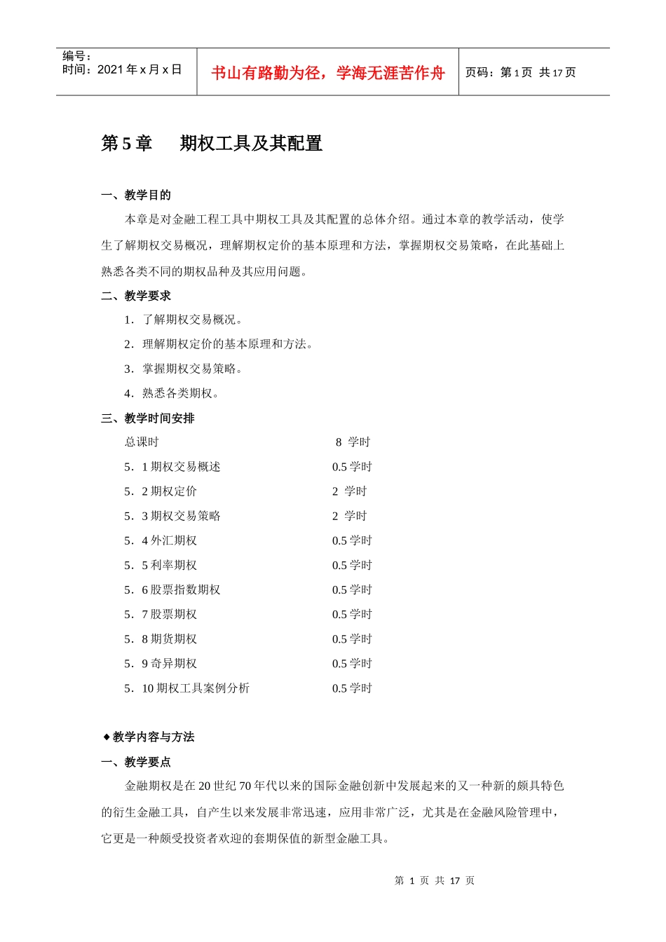 金融工程讲义：期权工具及其配置_第1页