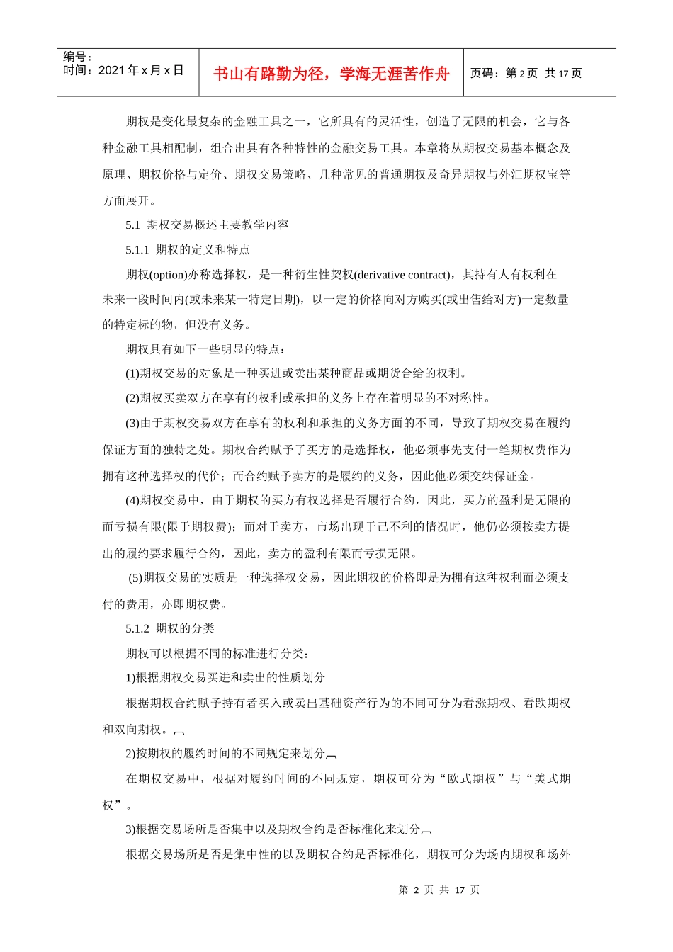 金融工程讲义：期权工具及其配置_第2页