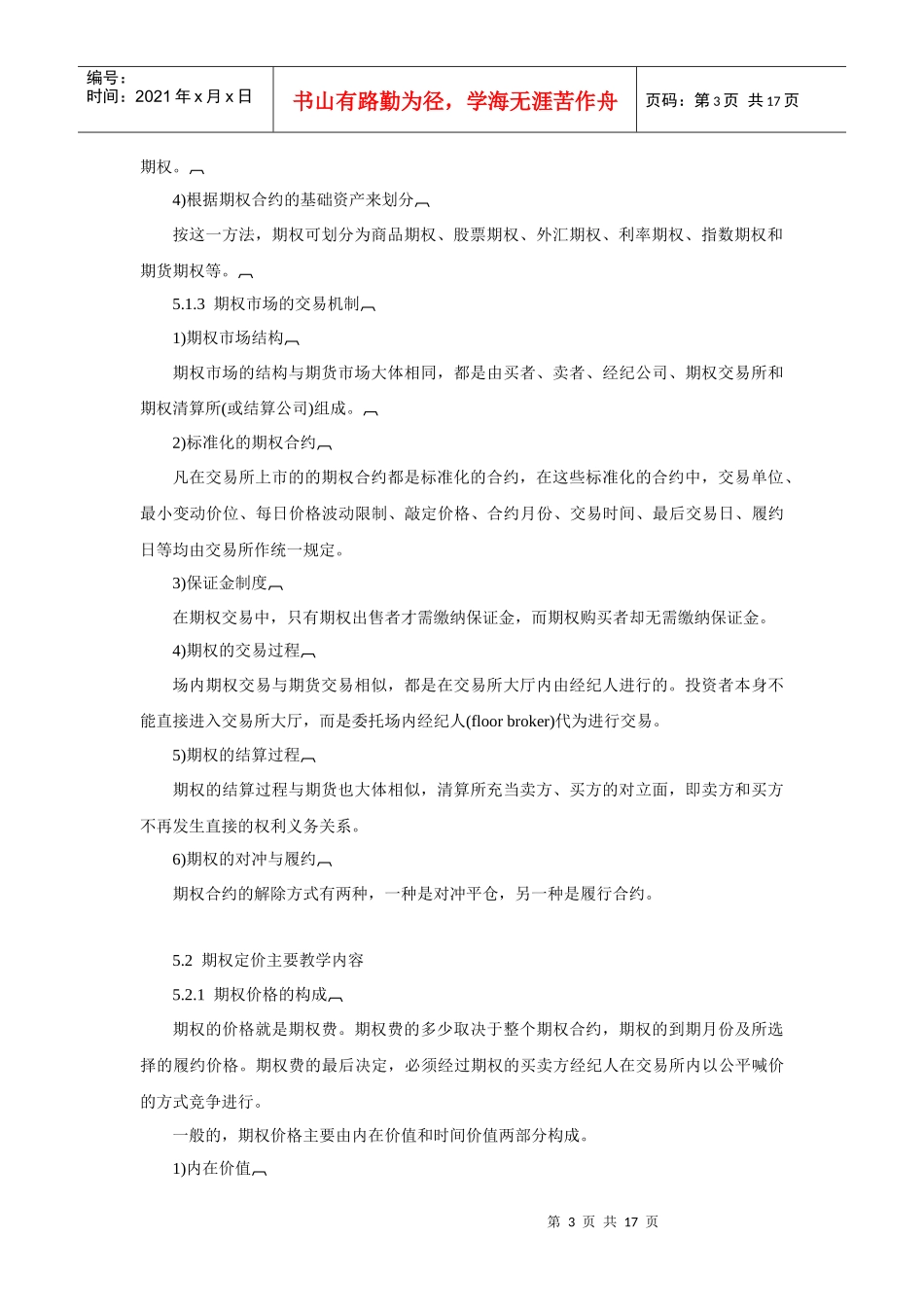金融工程讲义：期权工具及其配置_第3页