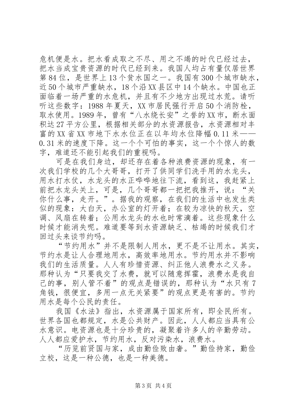 部门保密自查自评报告_第3页