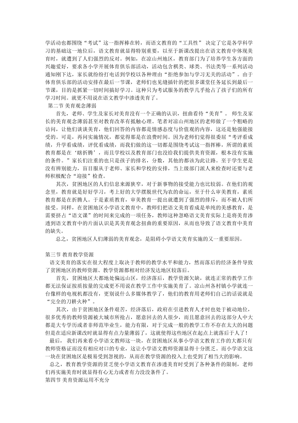 贫困地区小学语文美育缺失问题研究 2_第3页