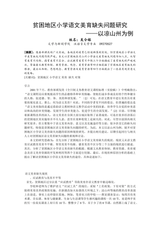 贫困地区小学语文美育缺失问题研究 2