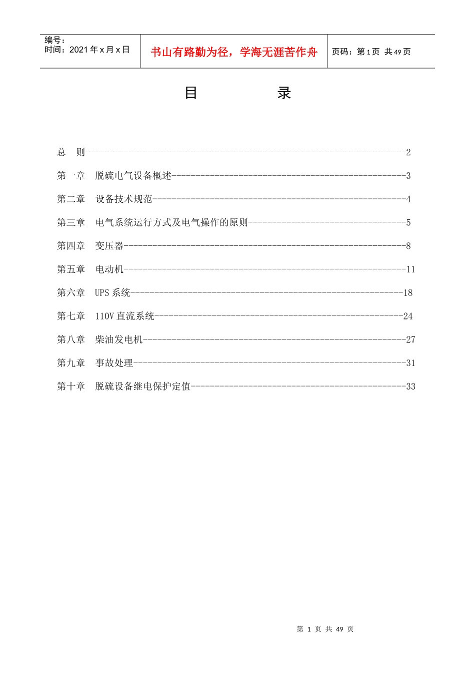脱硫电气设备运行规程_第1页