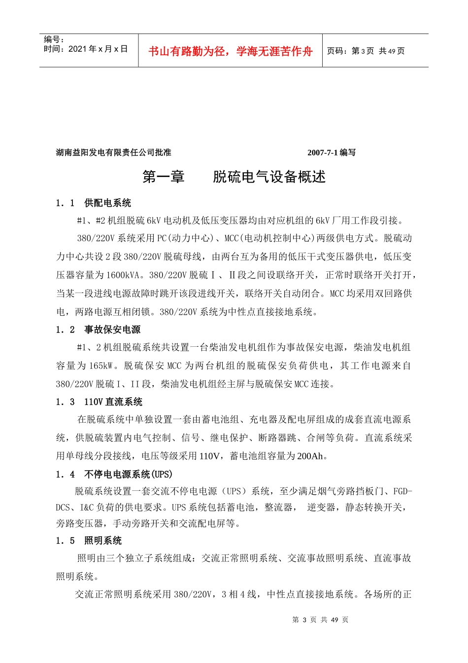 脱硫电气设备运行规程_第3页