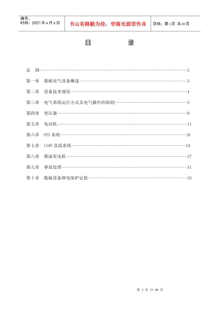脱硫电气设备运行规程