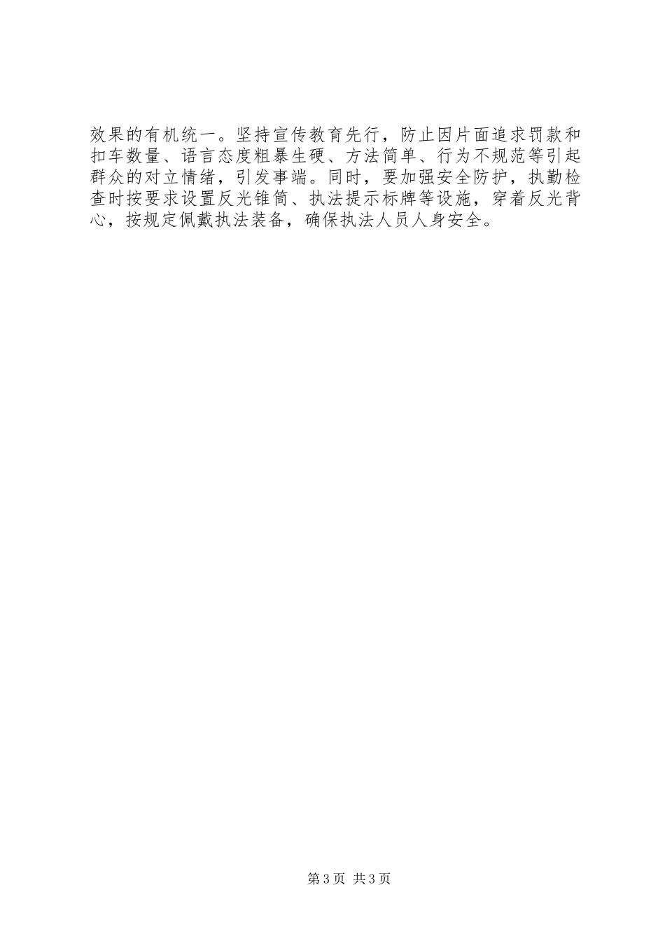 XX年公路局治理超限运输车辆工作报告_第3页