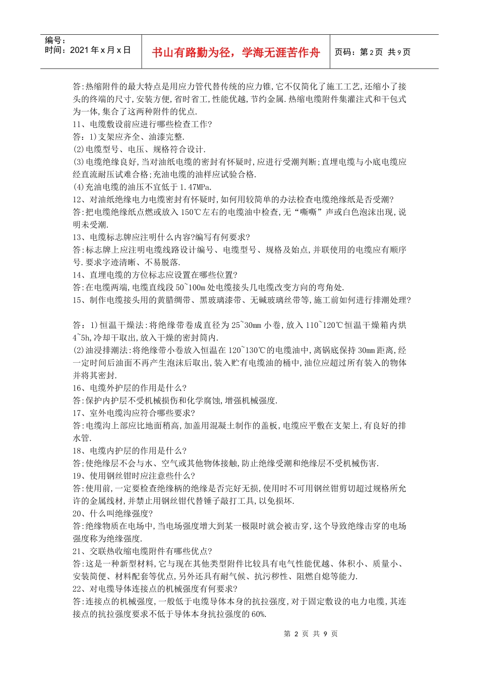 电缆基础知识问答_第2页