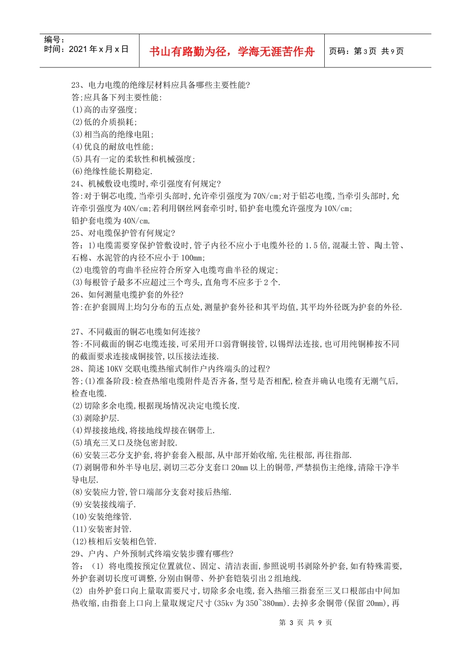 电缆基础知识问答_第3页