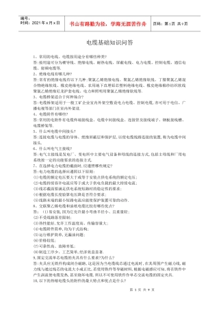 电缆基础知识问答