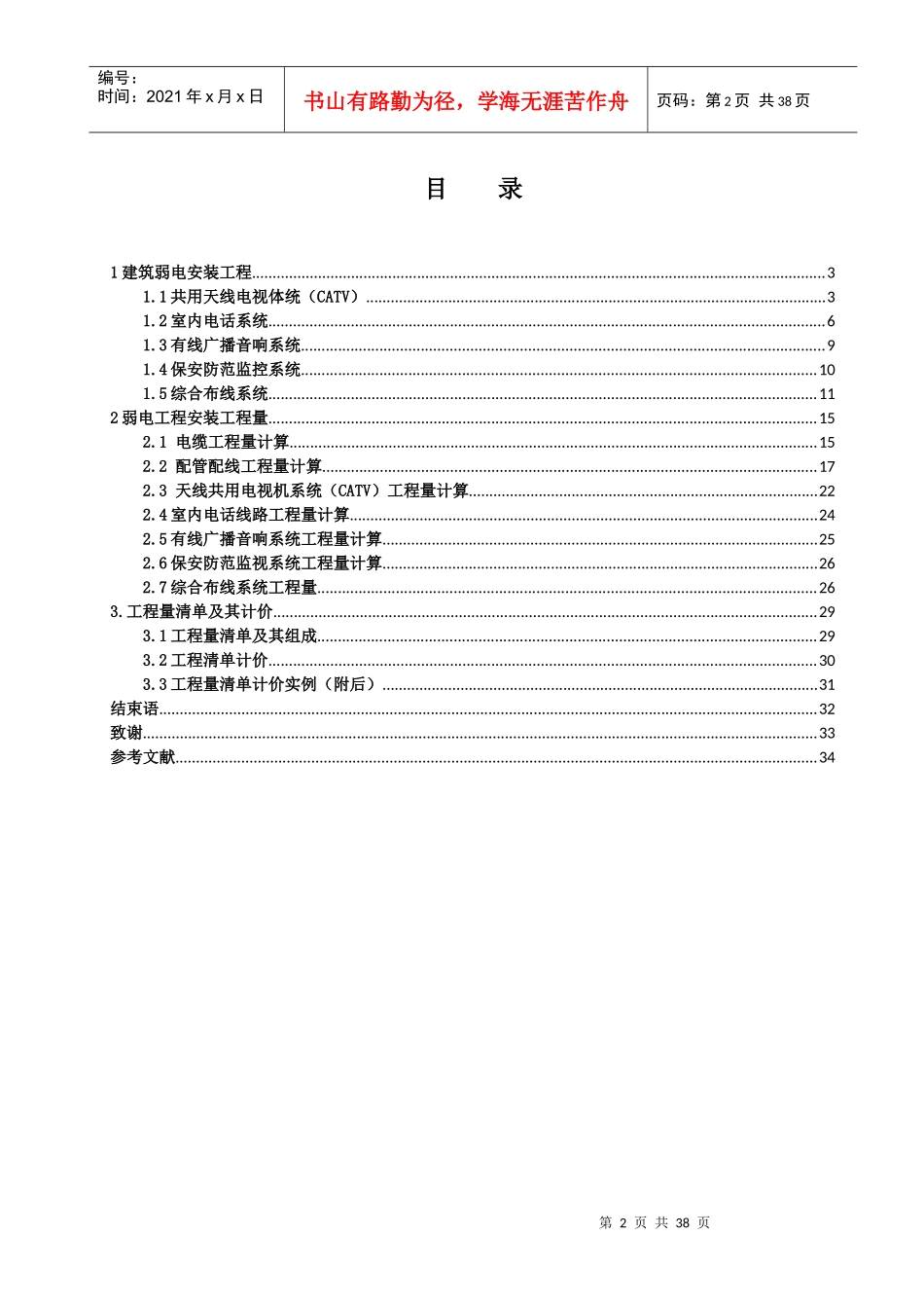 论文—弱电工程_第2页