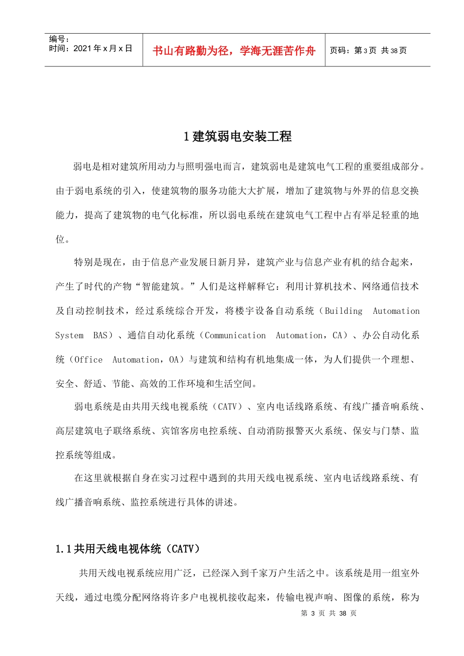 论文—弱电工程_第3页