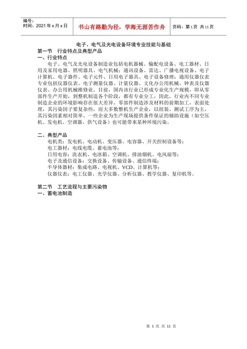 电子与光电设备环境专业技能与基础_第1页