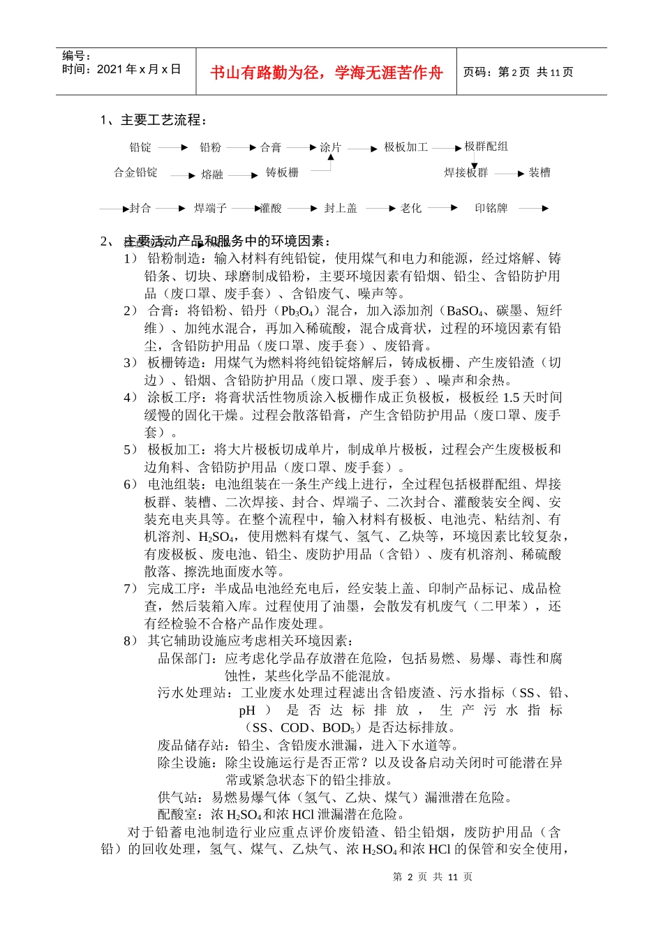 电子与光电设备环境专业技能与基础_第2页