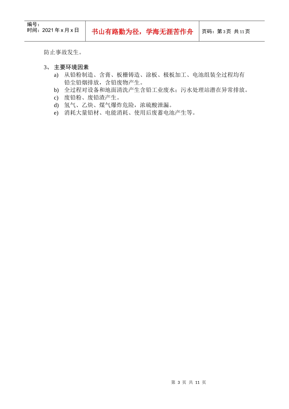 电子与光电设备环境专业技能与基础_第3页