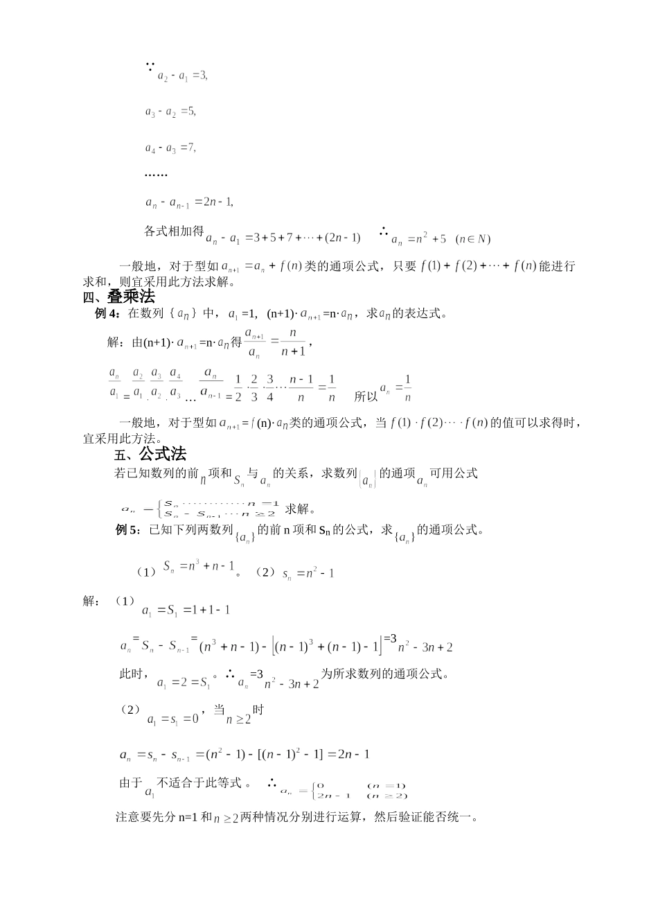 简析数列通项公式的几种常用求解方法_第2页