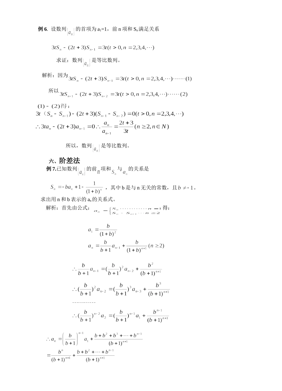 简析数列通项公式的几种常用求解方法_第3页