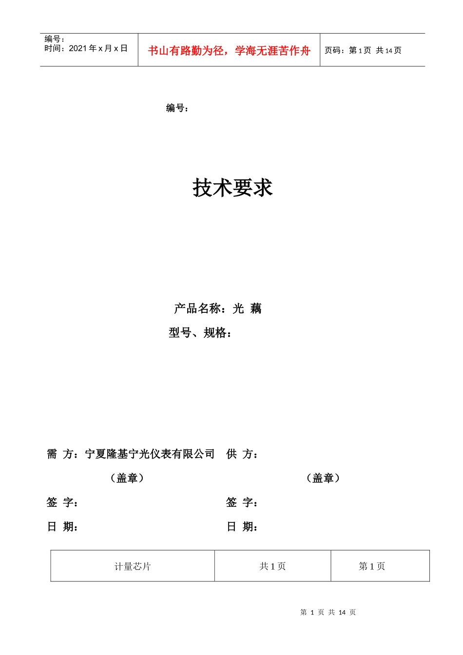 芯片技术协议doc_第1页