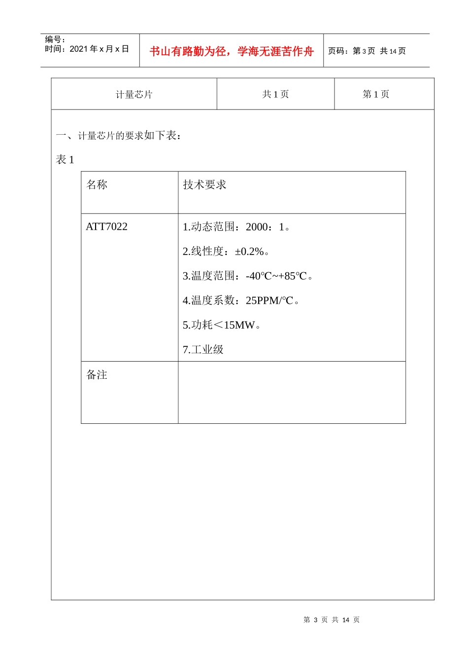 芯片技术协议doc_第3页