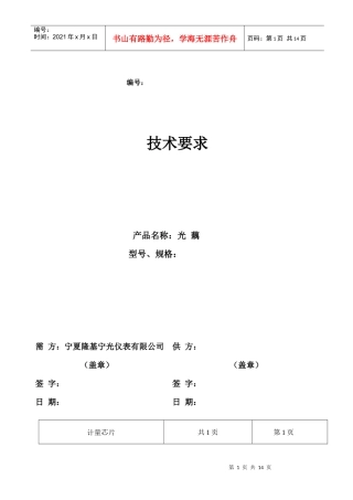 芯片技术协议doc