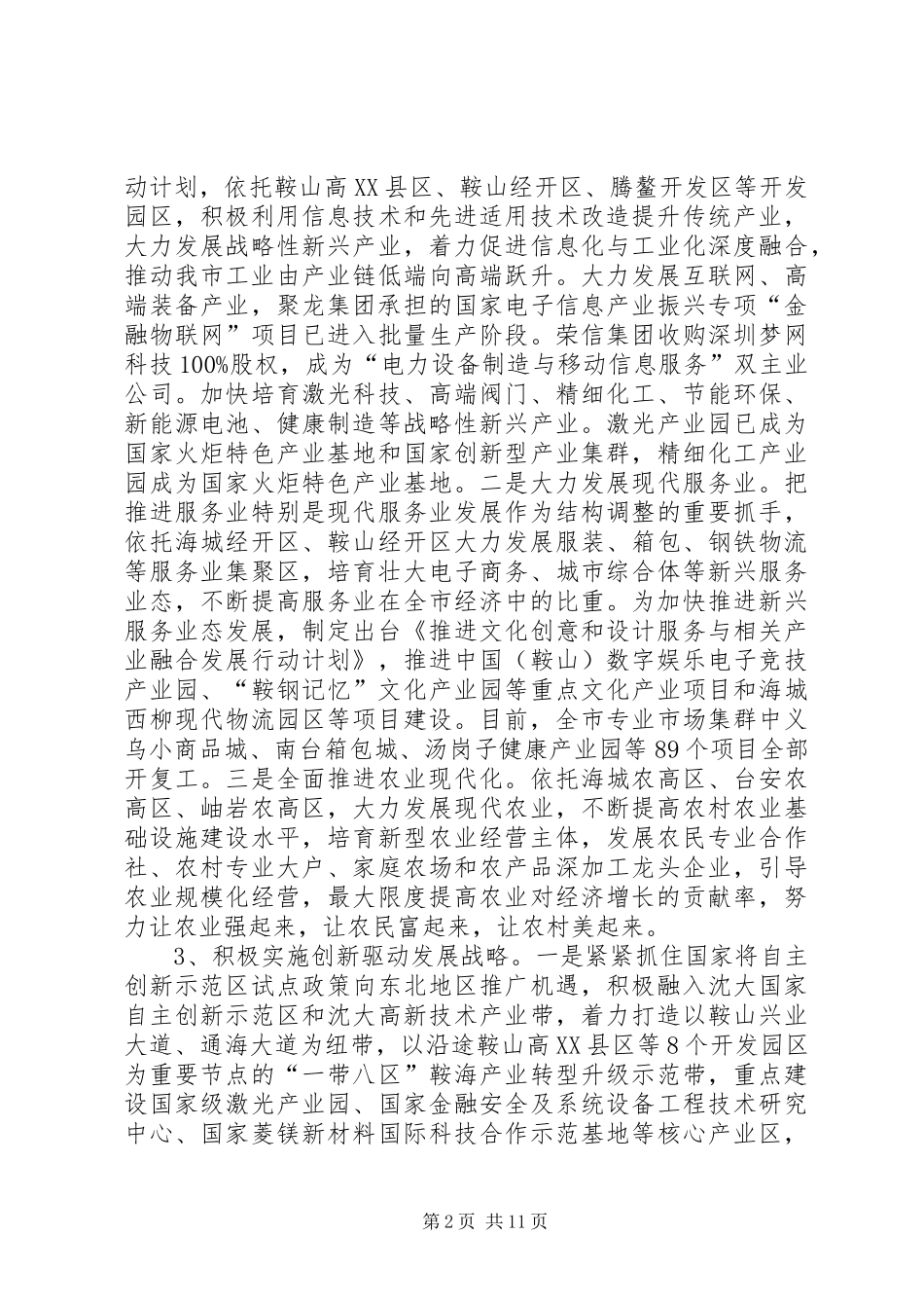 XX市经济运行情况汇报_第2页