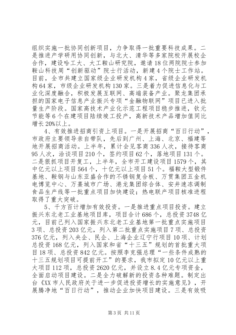 XX市经济运行情况汇报_第3页