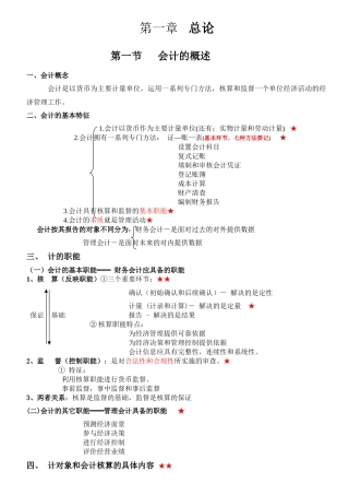会计基础知识点归纳与提升全十章