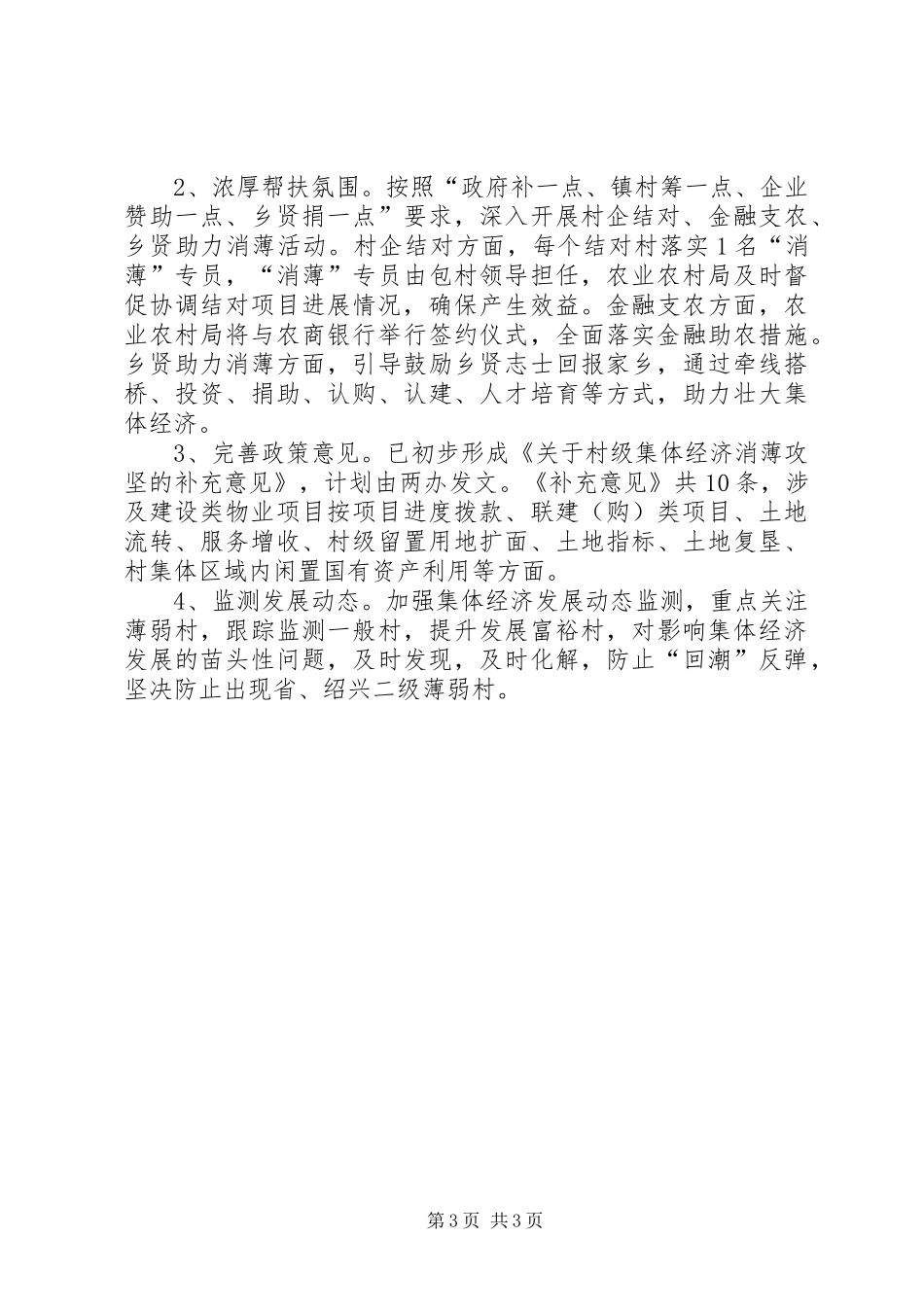 村级集体经济消薄攻坚情况汇报_第3页
