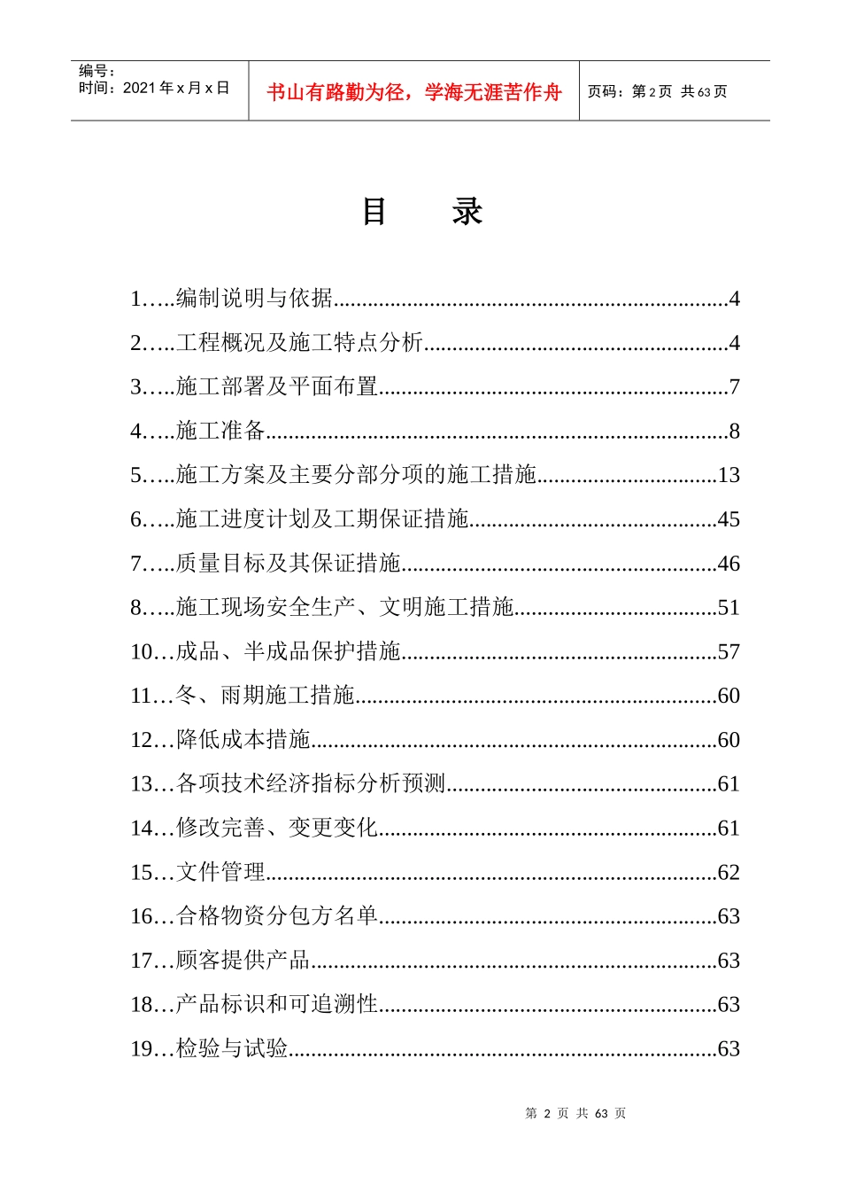 高层住宅组织施工设计方案_第2页