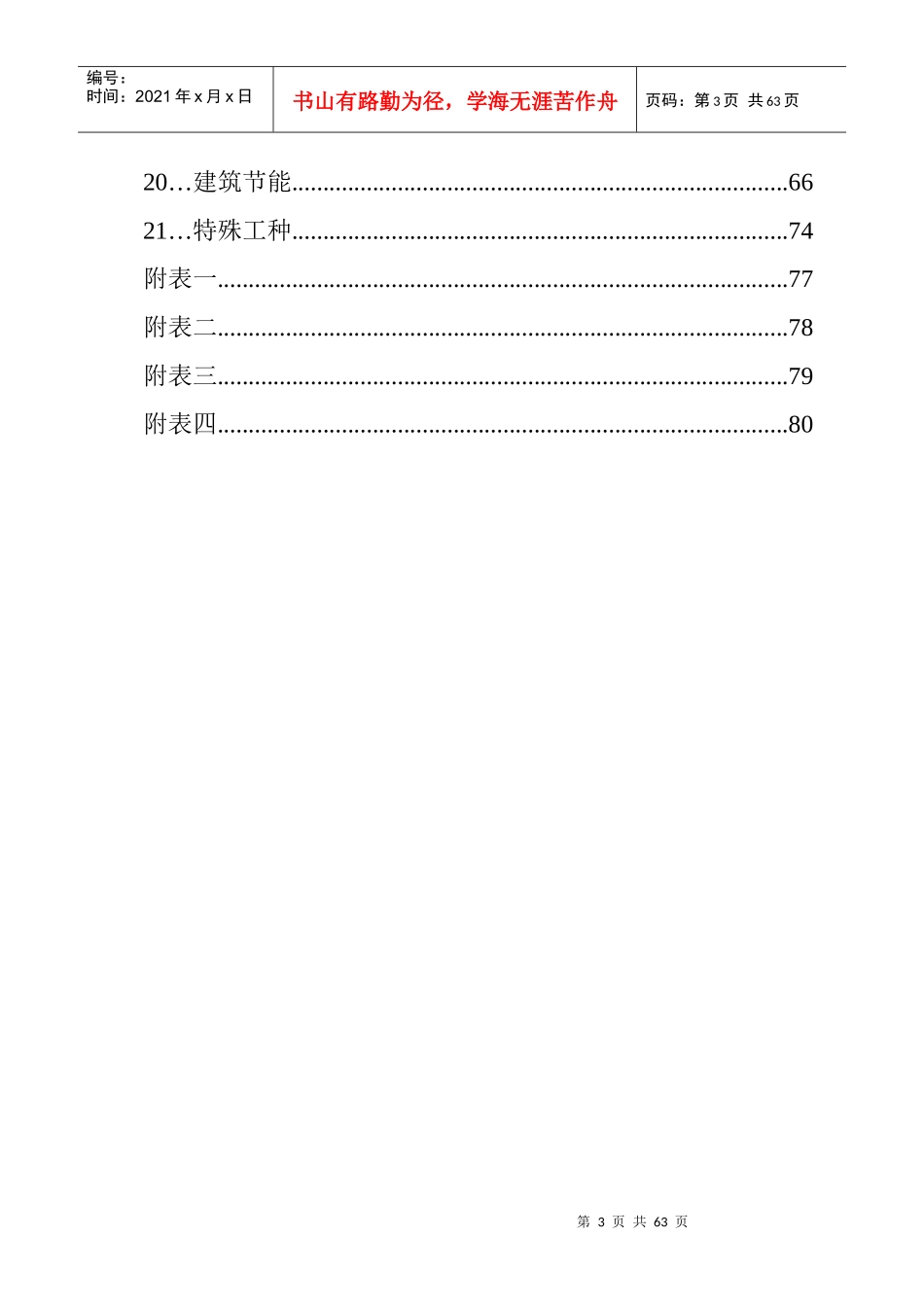 高层住宅组织施工设计方案_第3页