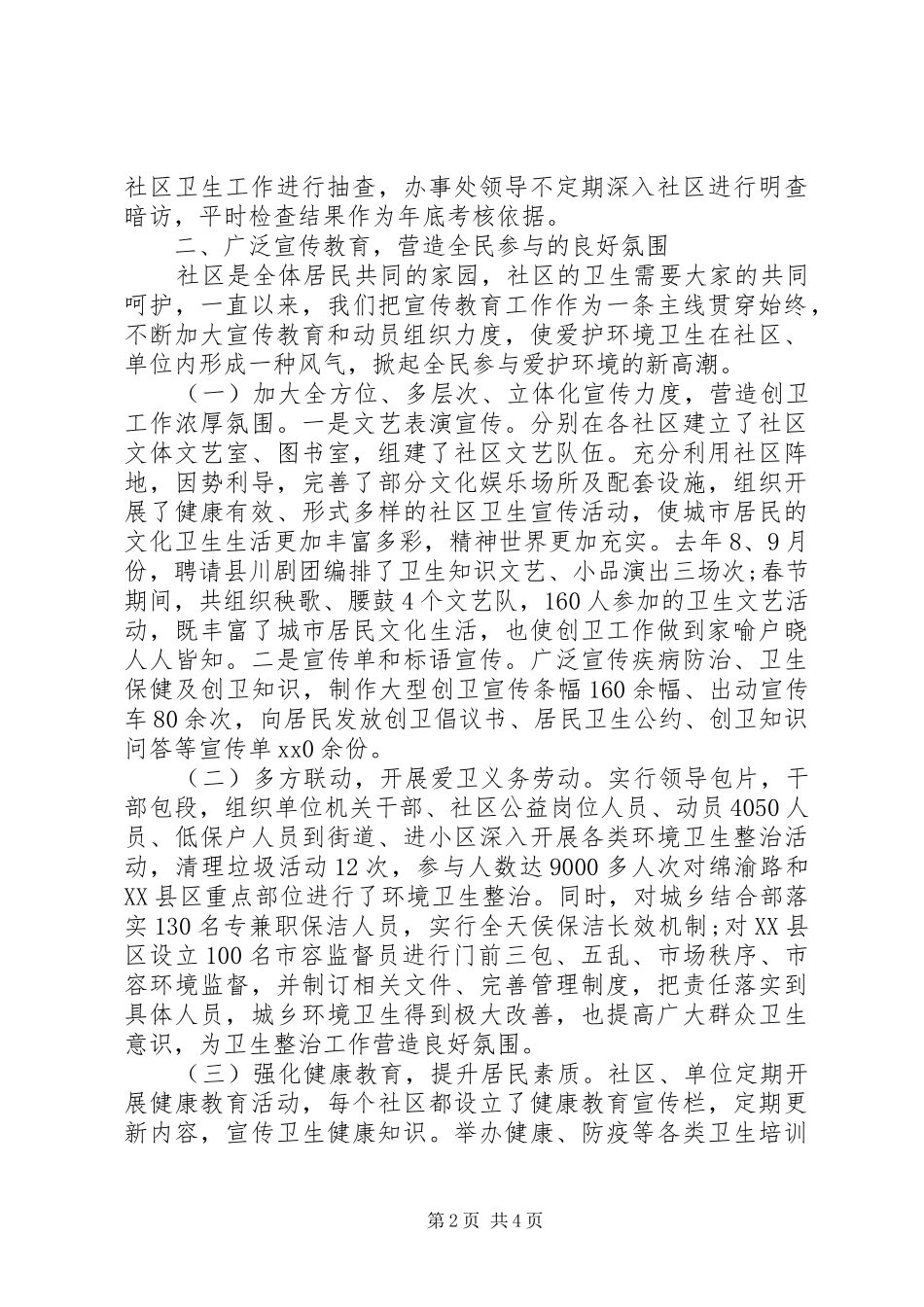 办事处社区和单位卫生工作报告_第2页