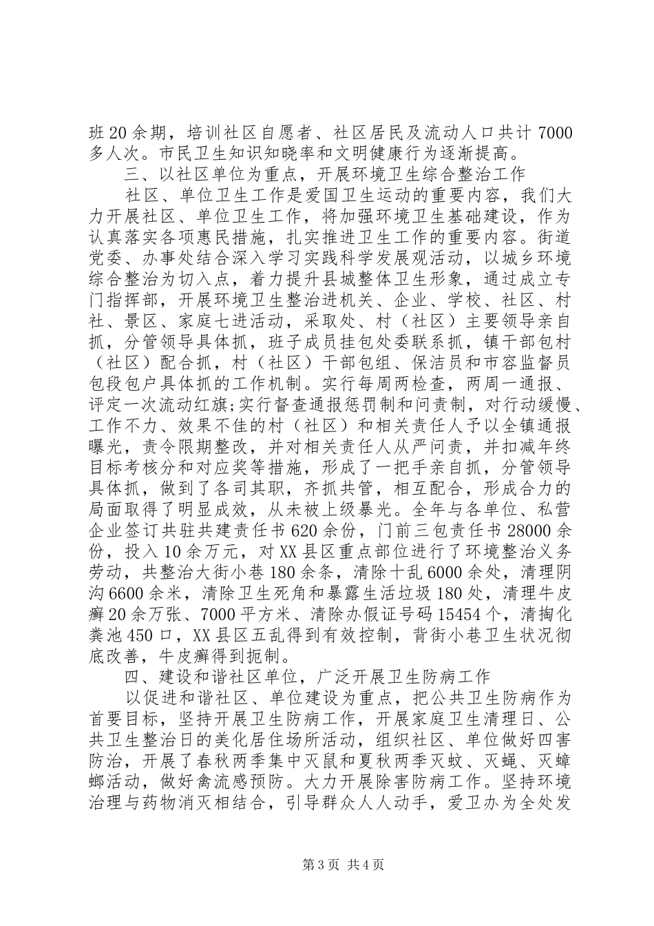 办事处社区和单位卫生工作报告_第3页