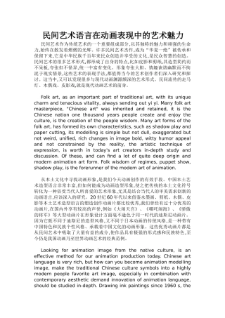 民间艺术语言在动画表现中的艺术魅力