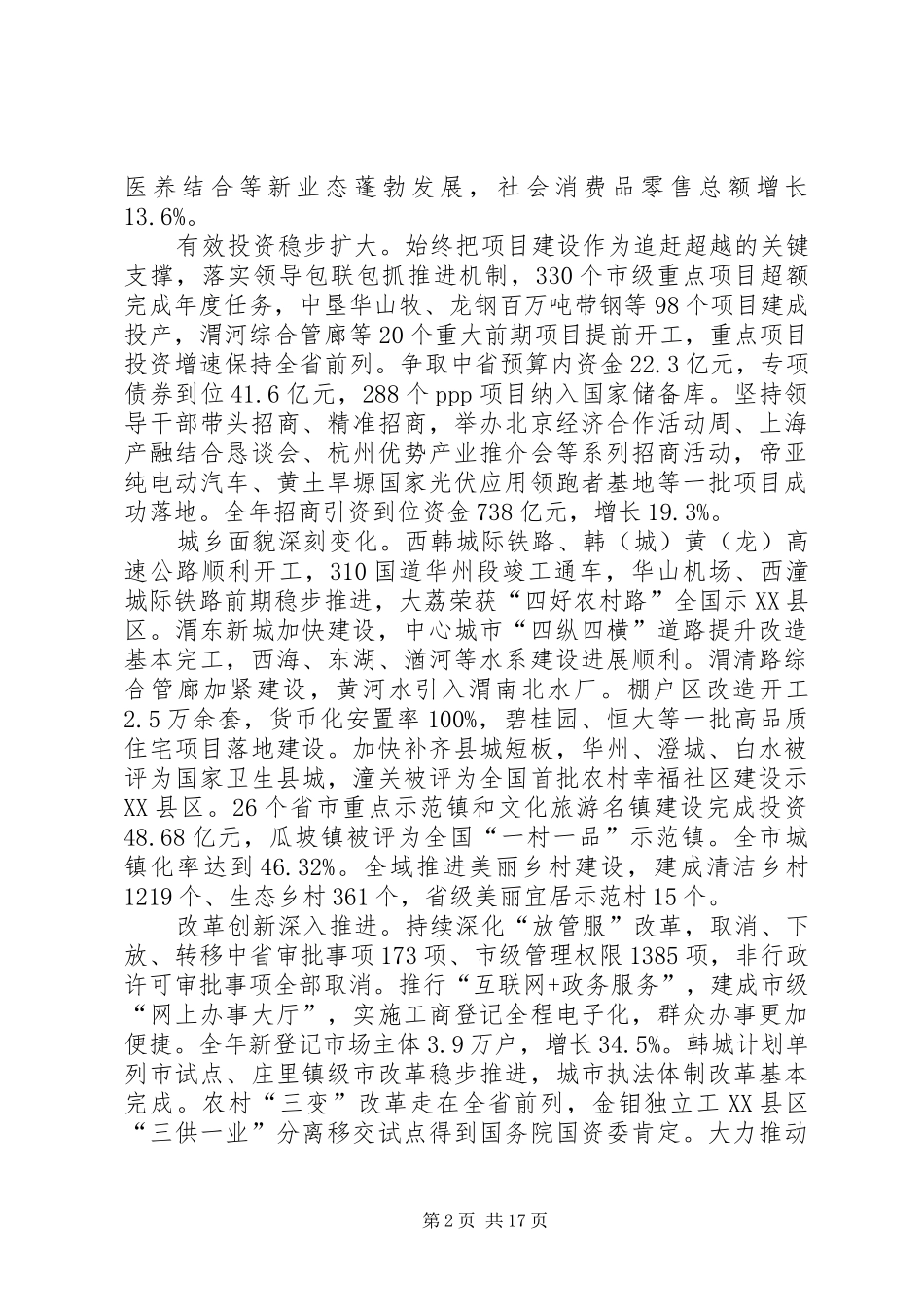 XX年XX市政府工作报告_4 (44)_第2页