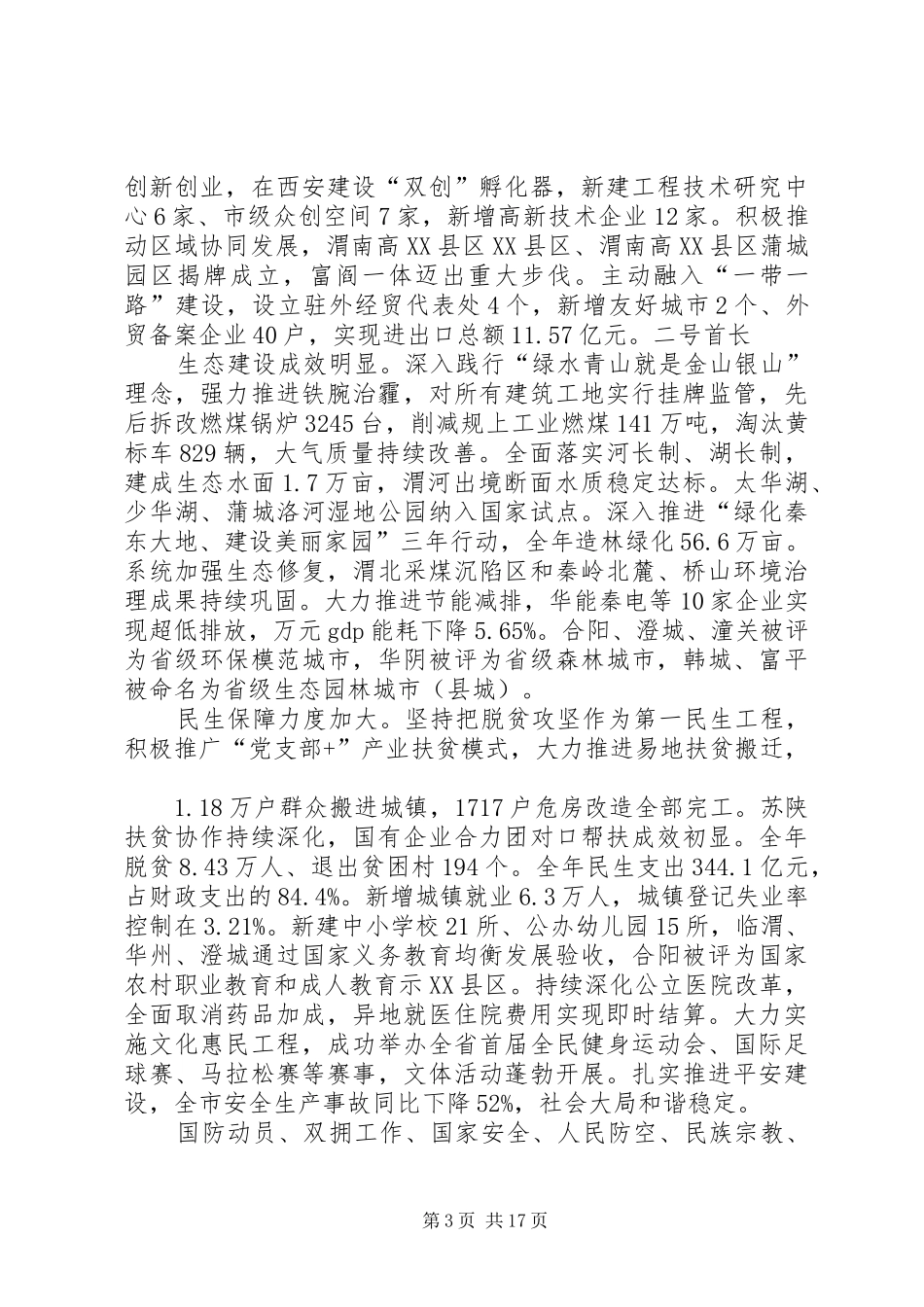XX年XX市政府工作报告_4 (44)_第3页
